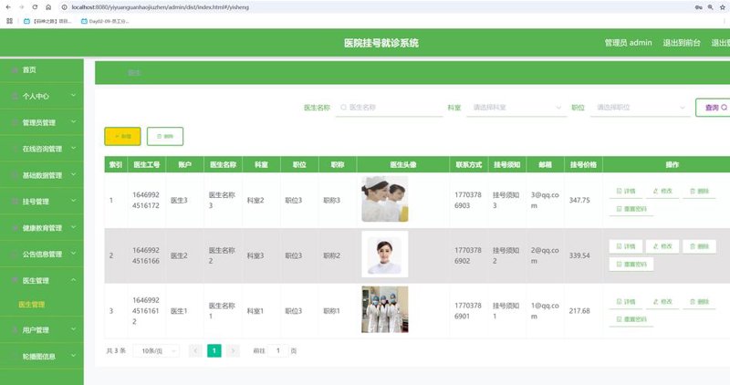 医疗软件开发